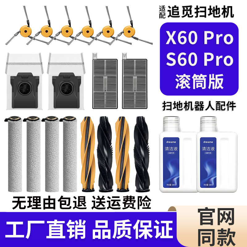 适配追觅X60/S60PRO滚筒版配件