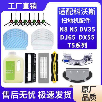 适配科沃斯T5/N5/DJ65扫地机器人配件耗材抹布边刷尘袋清洁液滤网