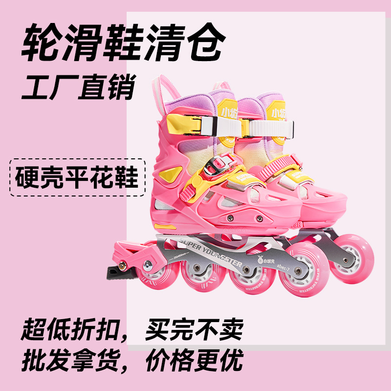 儿童硬壳一体刀架花式轮滑鞋