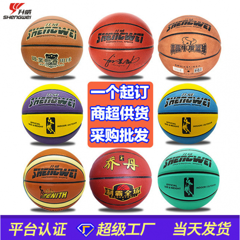 室外7号篮球乔丹升威蓝球运动P
