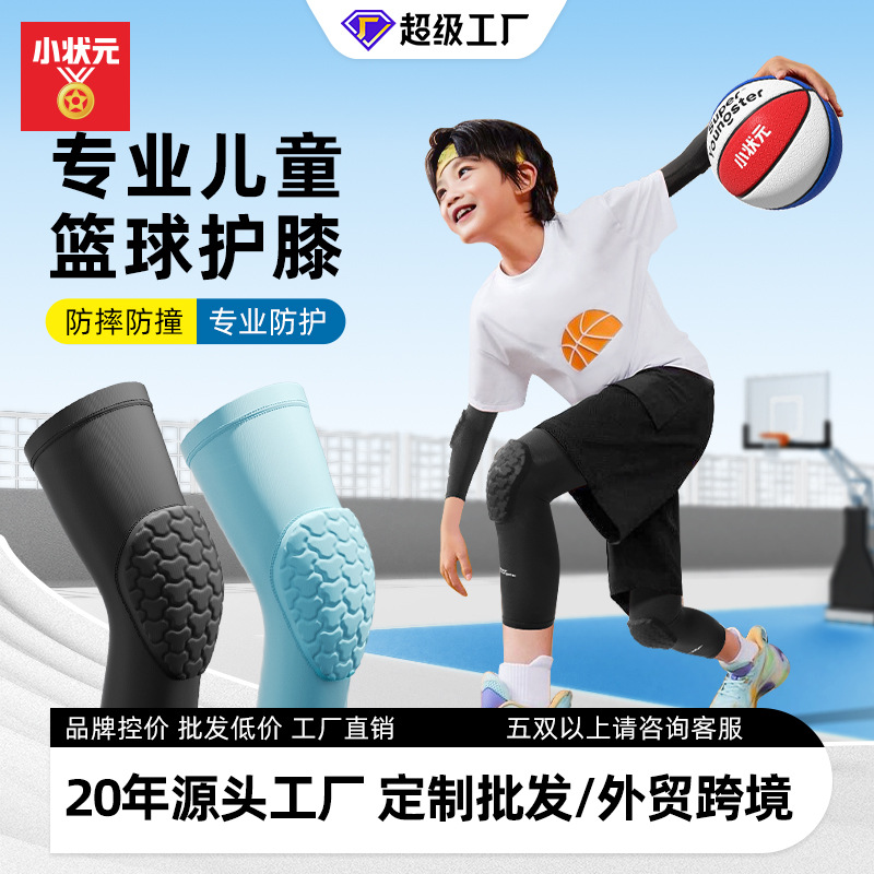 儿童篮球护膝护肘透气防摔
