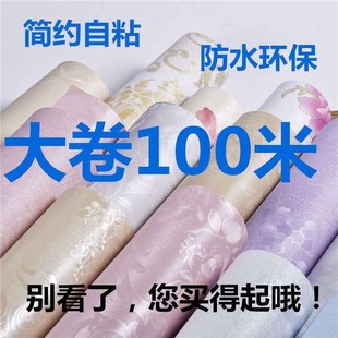 100米大卷墙纸自粘防水r壁纸卧室温馨客厅背景墙贴纸3d立体pvc墙