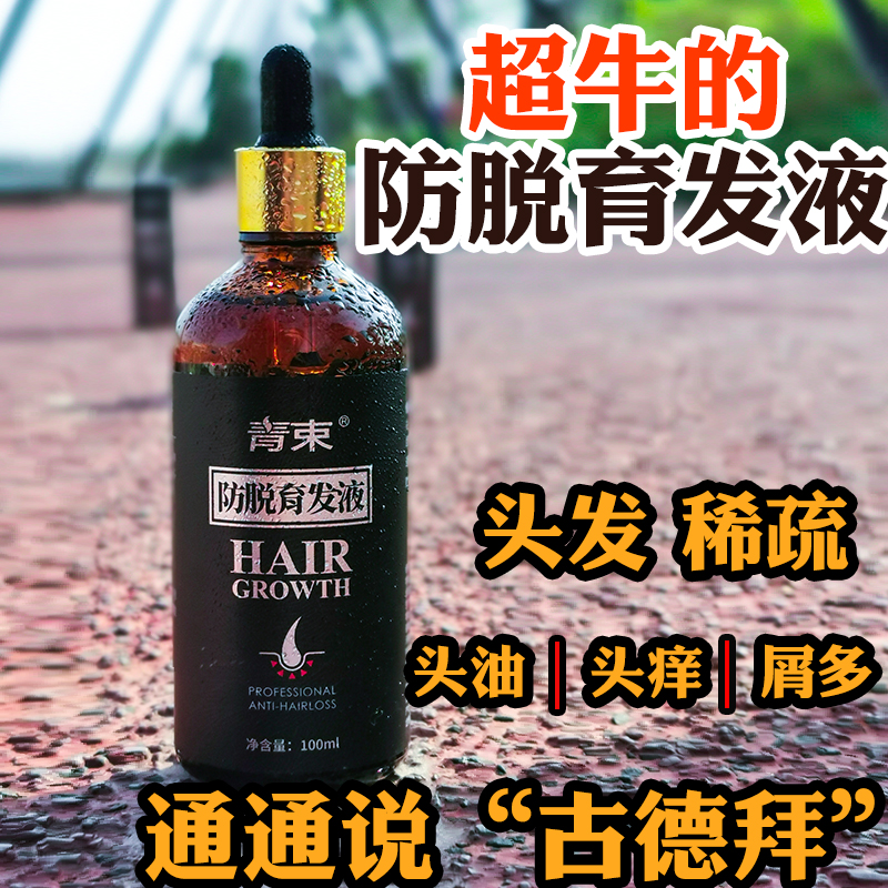 生发增发密发防脱发生姜洗发y水育发头发增长液快速浓密发际线男