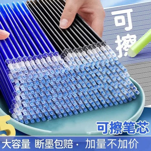 可擦笔笔芯小学生专用热敏可擦笔