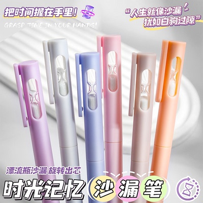 沙漏按动中性笔ST头速干不断墨