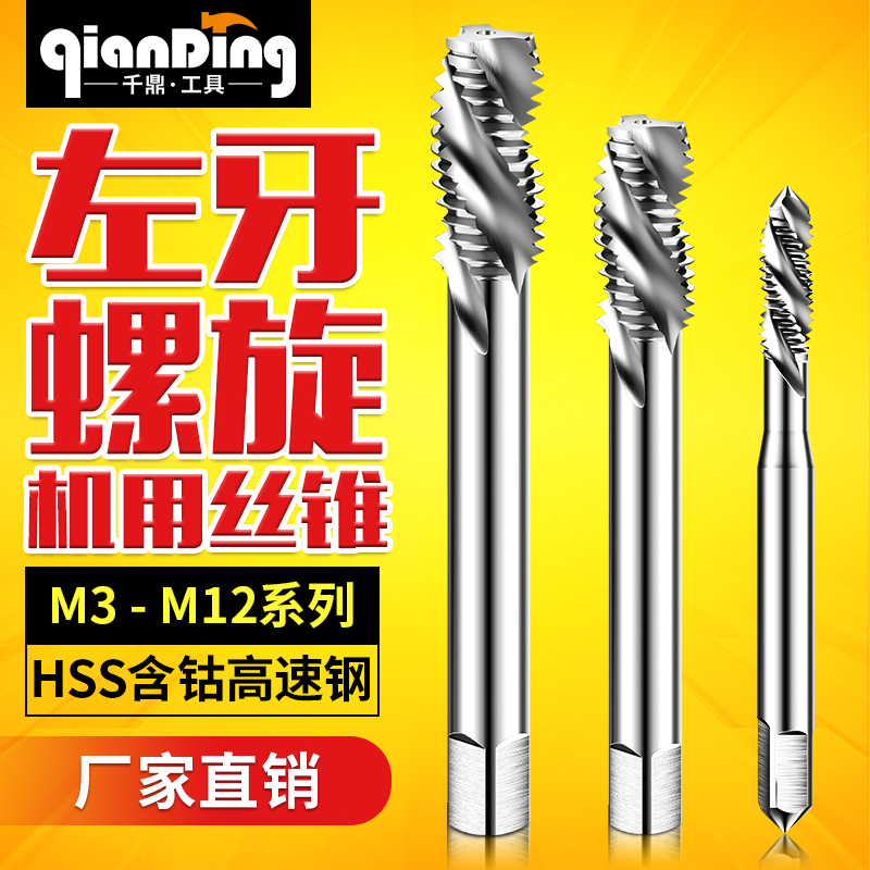 反牙丝锥M3*0.5m4左牙螺旋丝攻M5*0.8m6M8M10M12*0.7*1x1.25X1.5