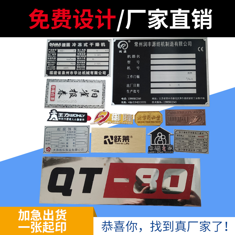 金属铭牌定做模具电机机器设备不锈钢铝标牌制作阀门标识牌贴订制