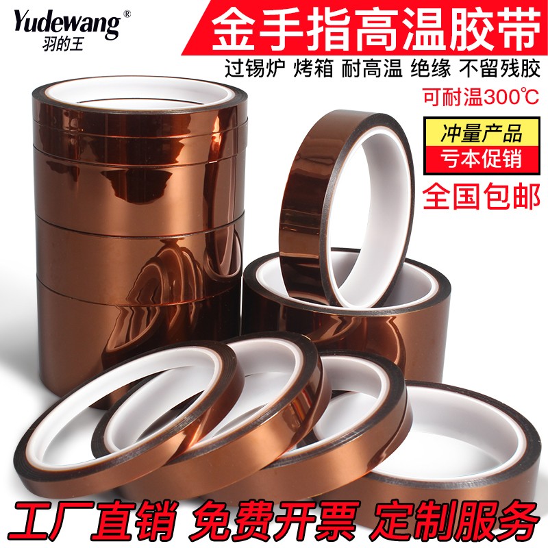金手指耐高温胶带茶色PI聚酰亚胺过锡炉回流焊热转印隔热绝缘胶纸