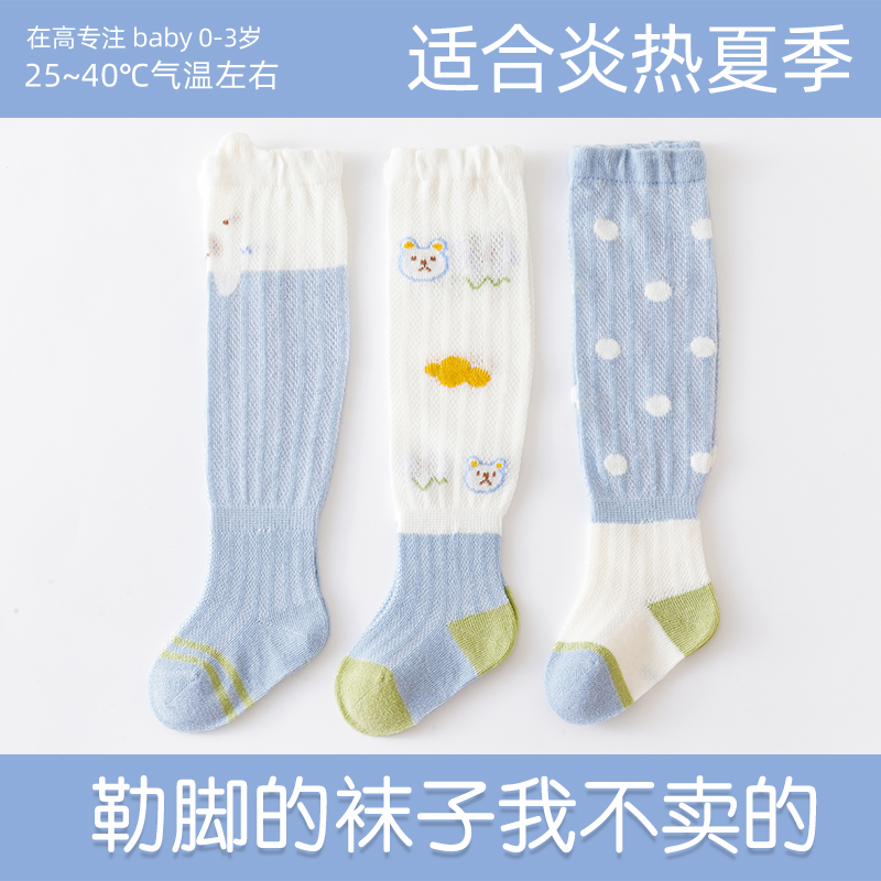 婴儿长筒袜夏季薄款纯棉网眼新生儿男宝宝过膝不勒腿防蚊袜子高筒
