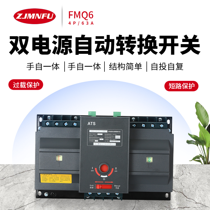 双电源自动转换开关125A 2P 4P液晶PC级隔离型手自一体电源转换器
