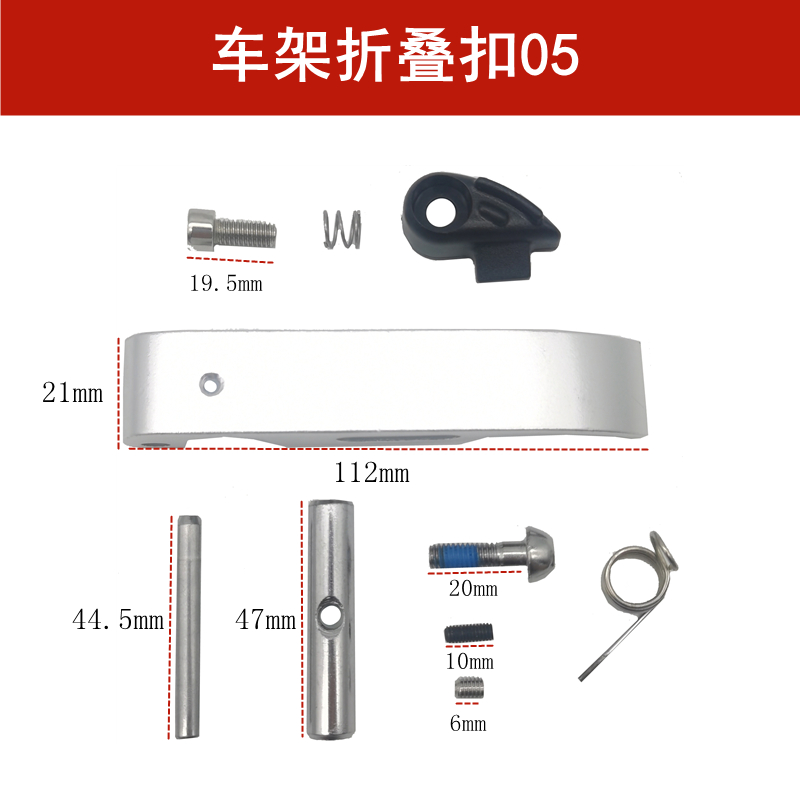代驾车车架折叠扣系列折叠锂电车自行车车架快拆扣钩子折叠手柄螺
