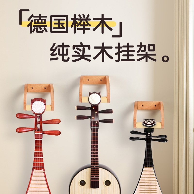 琵琶挂钩挂架架子大中小阮柳琴专用实木琴架墙壁收纳架民乐展示架