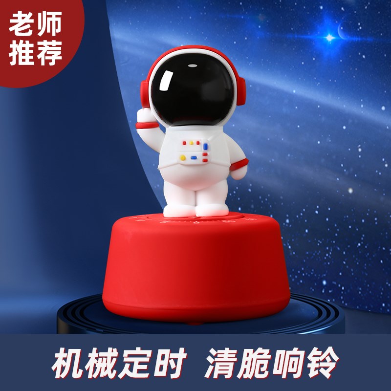 太空人计时器儿童自律学习时间管理作业定时提醒机械闹钟学生用