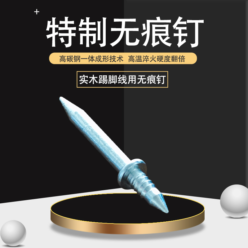 无痕钉地板钉实木踢脚线钉子无头钉