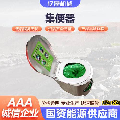 矿用避难硐室集便器便携式坐便器结实耐用亿晟机械