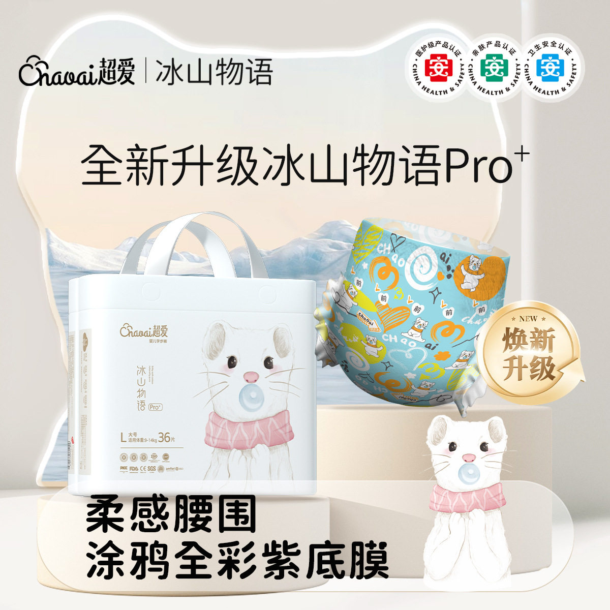 超爱冰山物语Pro+纸尿拉拉裤2包
