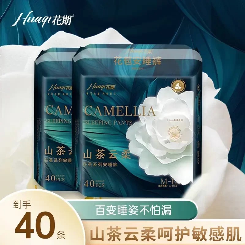 花期山茶云柔安睡裤40片女性经期