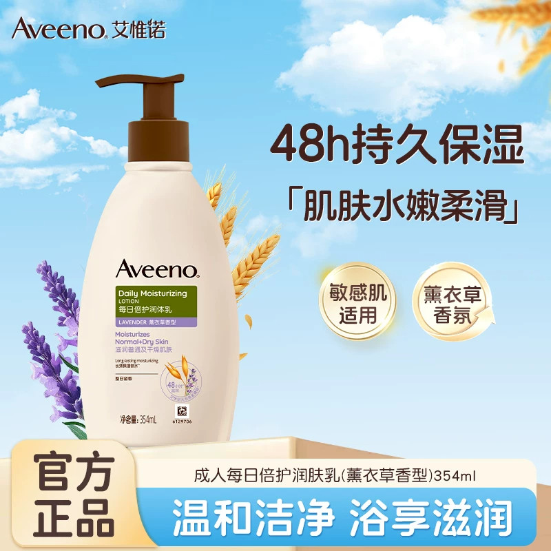 Aveeno艾惟诺每日倍护润肤乳滋润