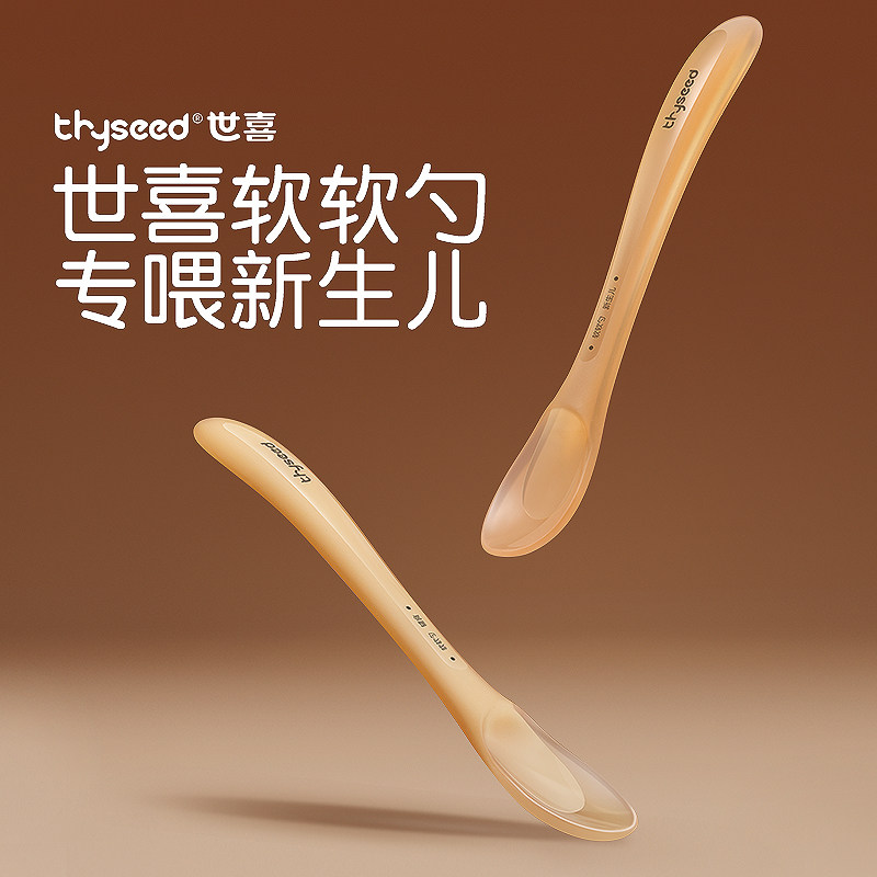 世喜硅胶软软勺新生儿勺辅食勺