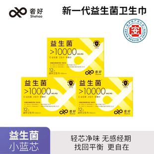 奢好 抑菌绵柔益生菌卫生巾迷你便携瞬吸超薄防侧漏 迷你巾3盒