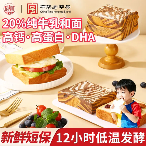 稻香村高钙高蛋白DHA儿童厚吐司