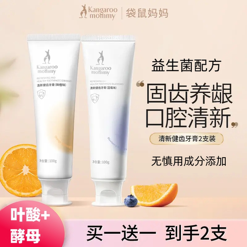 袋鼠妈妈准孕妇牙膏牙刷健齿护龈