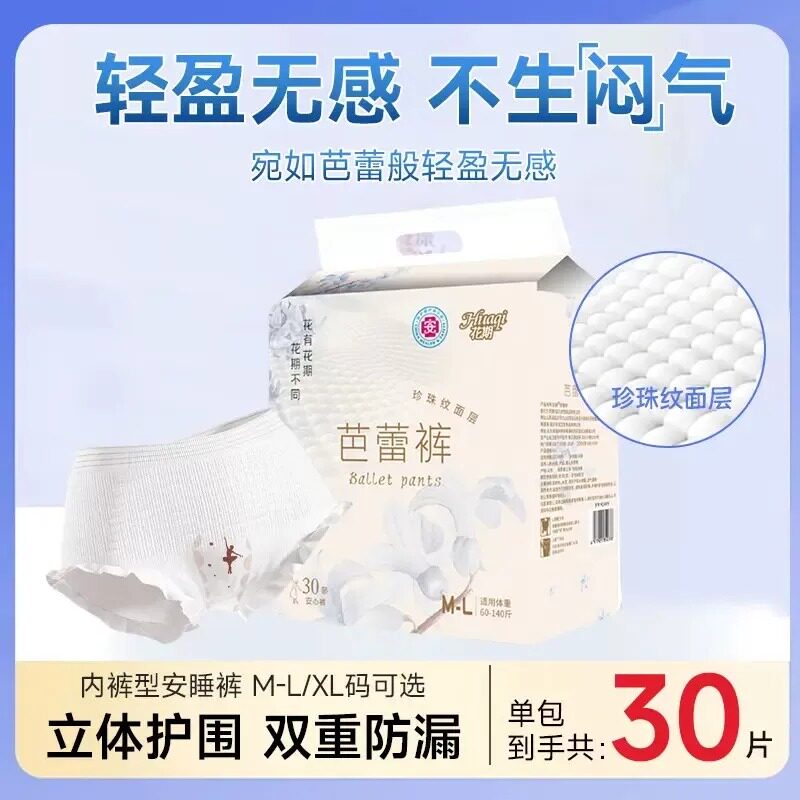 花期芭蕾安睡裤珍珠纹裤型卫生巾