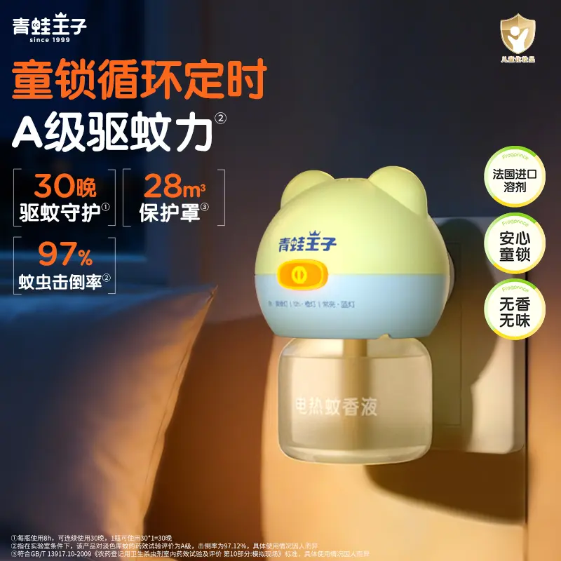 青蛙王子童锁循环定时蚊香器A级