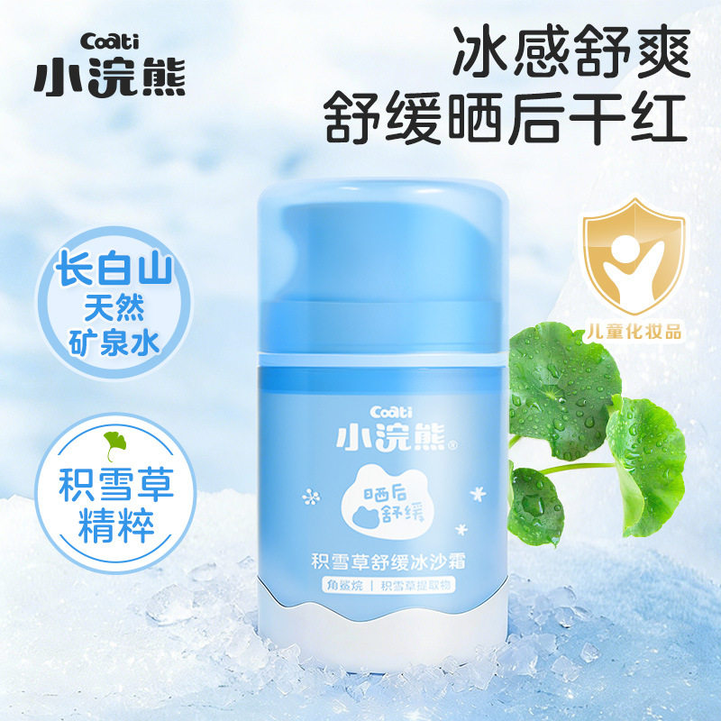 小浣熊宝宝积雪草冰舒缓沙霜52g