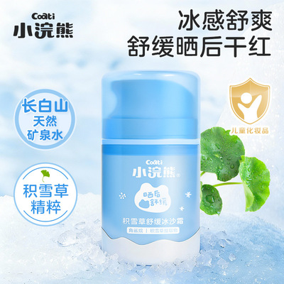 小浣熊宝宝积雪草冰舒缓沙霜52g