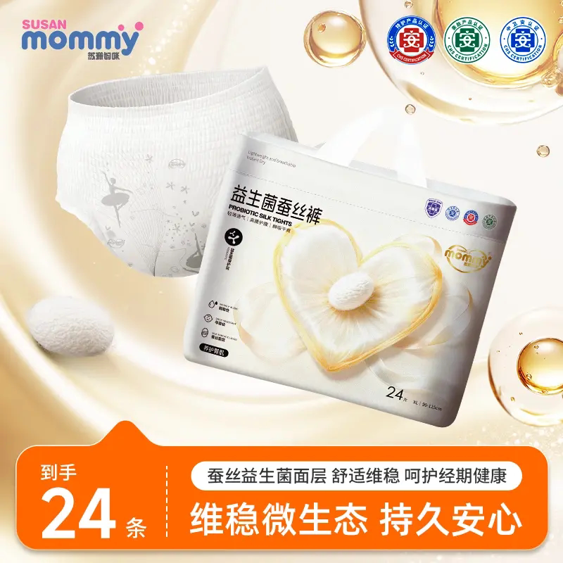 苏珊妈咪婴儿级益生菌蚕丝裤24条