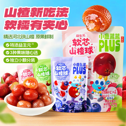 小鹿蓝蓝PLUS益生元软芯山楂球
