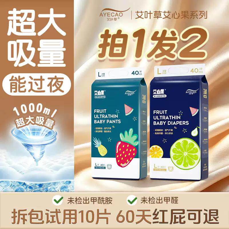 艾叶草艾心果纸尿拉拉裤2包92片