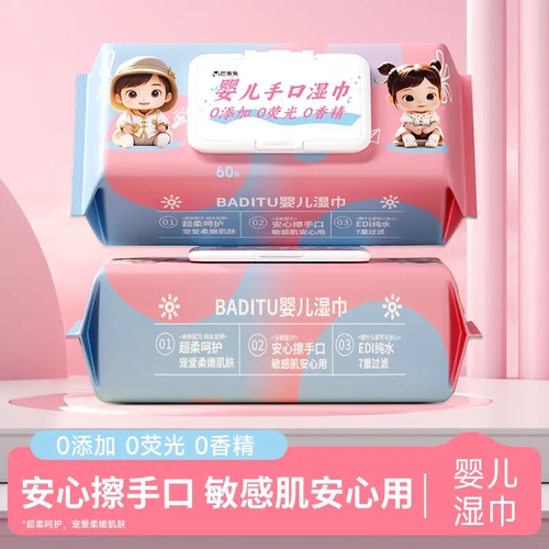 巴蒂兔婴儿湿巾6大包0添加手口专