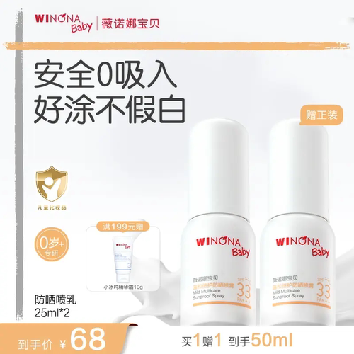 薇诺娜宝贝倍护防晒喷乳新生儿可