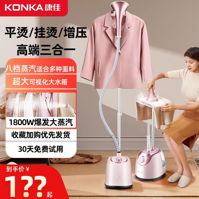 康佳蒸汽挂烫机2025新款家用小型全自动熨烫机商用烫衣服装店熨斗