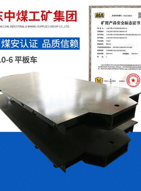 MPC10-6平板车使用平稳平板车材质结构MPC10-6平板车