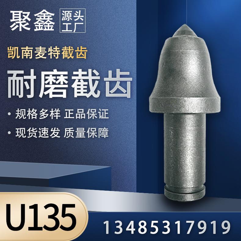 肯纳 工厂现货 截齿 U135-22 U135-25正品截齿 多型号