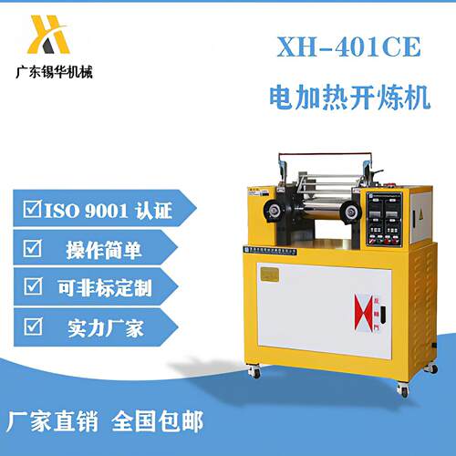XH-401CE-120 双调频两滚混合机 颜料 色母粒混炼实验