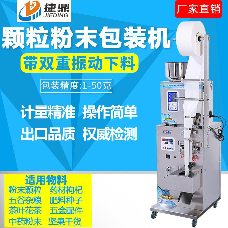 全自动袋泡茶叶种子胶囊粉末颗粒定量分装机打包装机灌装机封口机
