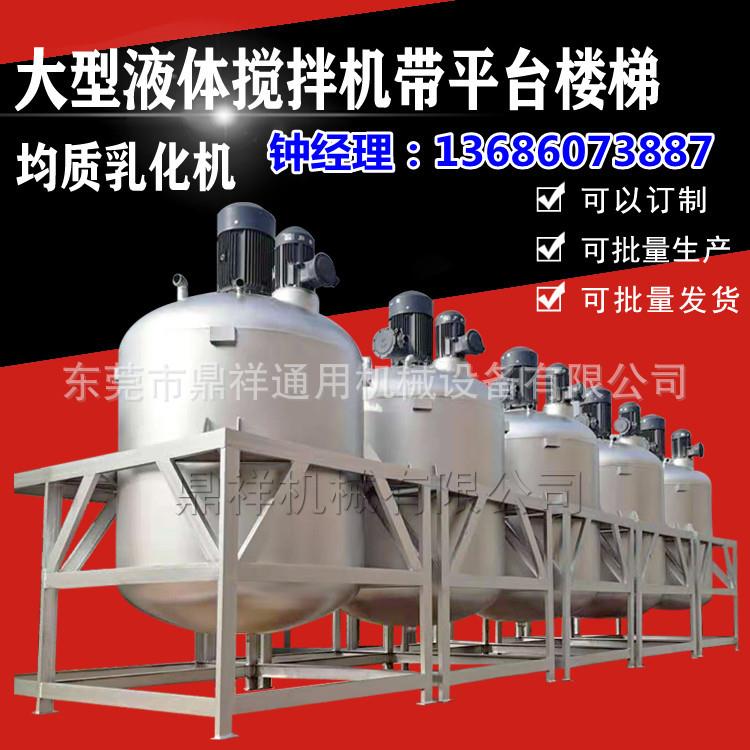 广东1吨立式液体搅拌机 不锈钢加热冷却胶水混合器机 颜料拌料机