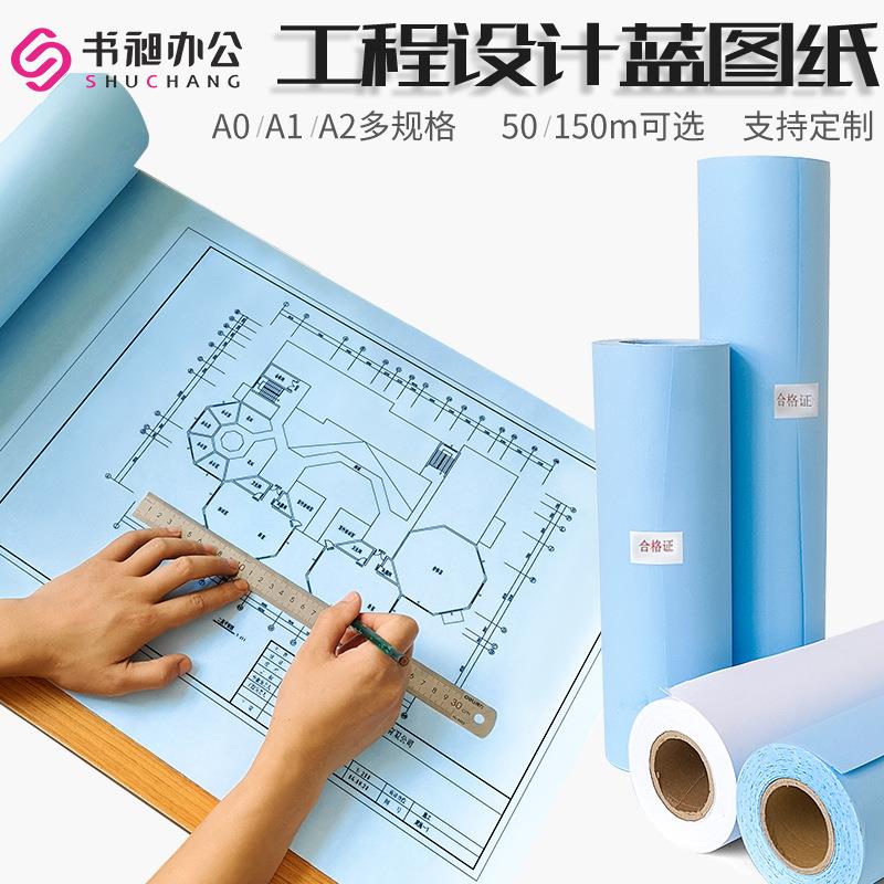 厂家直供卷筒纸620蓝图纸白图纸蓝图纸打印A0工程绘图纸A3卷筒纸