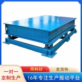 水泥胶砂三维小型振动平台混凝土平板高频振实台不锈钢振动试验台