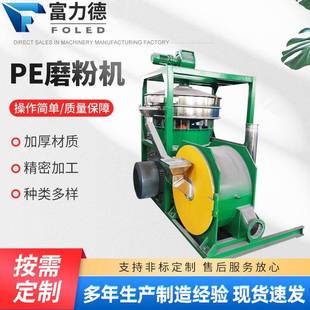 XPE塑料磨粉机PE磨粉机塑料辅机工业磨粉机塑料碎料机粉碎磨粉机
