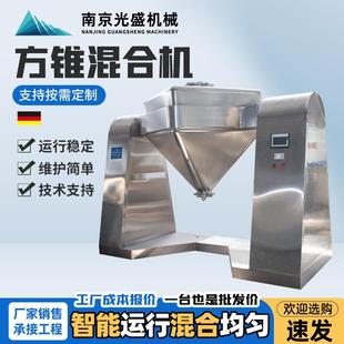方锥混合机混料搅拌机医药食品锥型混合机食品医药化工粉体混料机