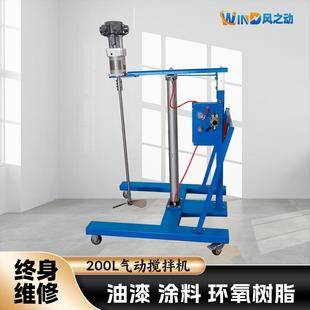 200升气动搅拌机防爆推车升降式 化工环氧树脂搅拌设备