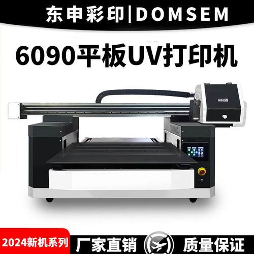 东申6090平板UV打印机小型喷墨亚克力水晶标酒瓶手机壳皮革印刷机