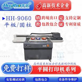 9060平圆UV打印机圆柱平面图案3D保温杯印刷机透明玻璃瓶UV彩印机