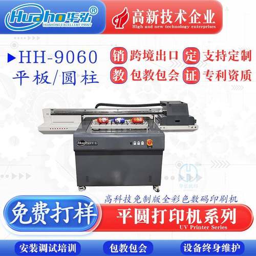 9060平圆UV打印机圆柱平面图案3D保温杯印刷机透明玻璃瓶UV彩印机