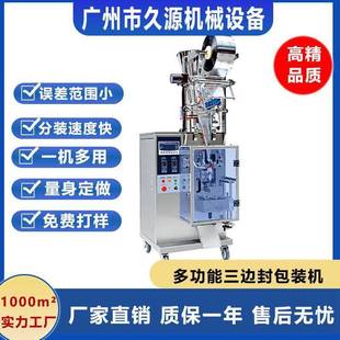 粉剂粉末全自动包装 机袋装 机 机定量灌装 三边封铝箔膜粉灌装